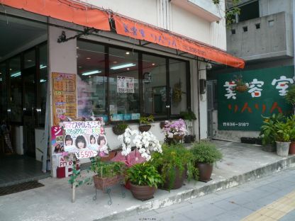 美容室りんりん