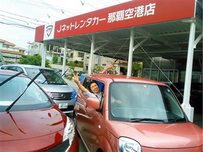 Jネットレンタカー　那覇空港店 施設・サービス系