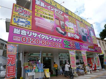 株式会社ライフタイム　リサイクルショップ生活館　メインシティ通り店 販売・レンタル