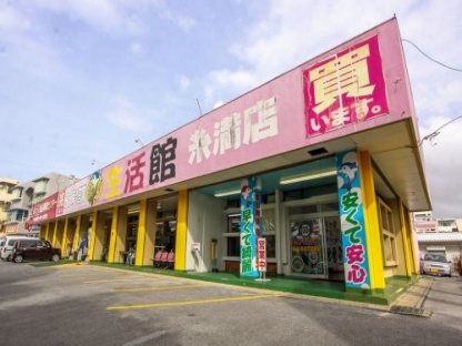 株式会社ライフタイム　リサイクルショップ生活館　糸満店