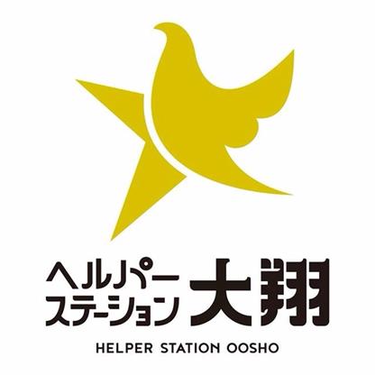合同会社　大翔　/　ヘルパーステーション　大翔
