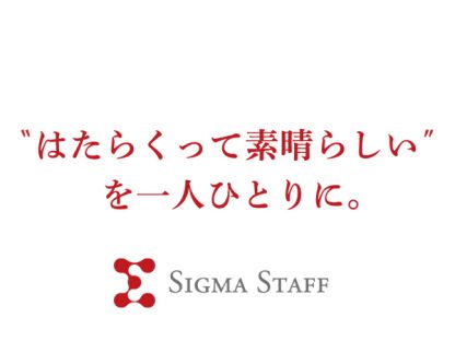 株式会社シグマスタッフ　那覇支店 オフィスワーク