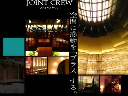 有限会社ジョイントクルー デジタル・クリエイティブ系