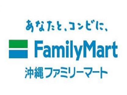ファミリーマート　我如古二丁目店