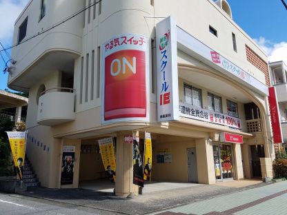 個別指導のスクールＩＥ　南風原校
