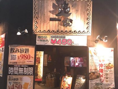 居酒屋　ダイニング　炎家 フード系