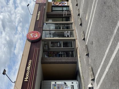 ほっともっと石垣八島店