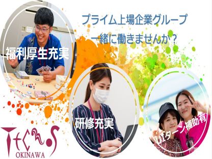 沖縄テクノス株式会社 デジタル・クリエイティブ系