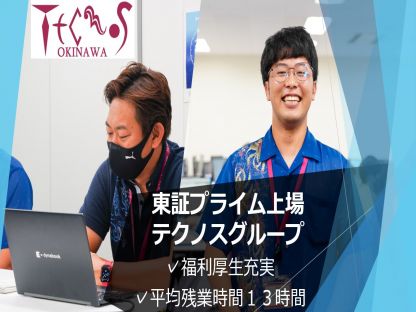 沖縄テクノス株式会社