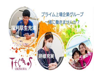 沖縄テクノス株式会社