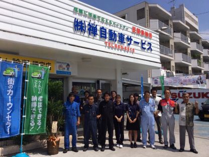 株式会社禅自動車サービス