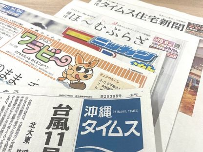 株式会社沖縄タイムス社 マスコミ系
