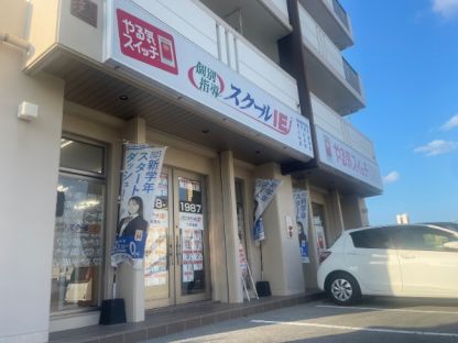 個別指導のスクールIE/（株）グランドソレイユ