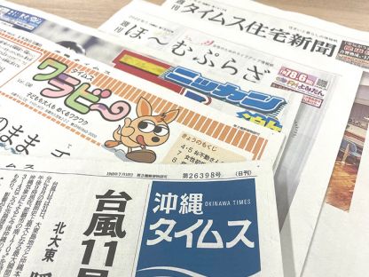 （株）沖縄タイムス社 オフィスワーク